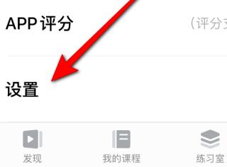 有道精品課app緩存路徑在哪里 有道精品課app清除緩存的方法