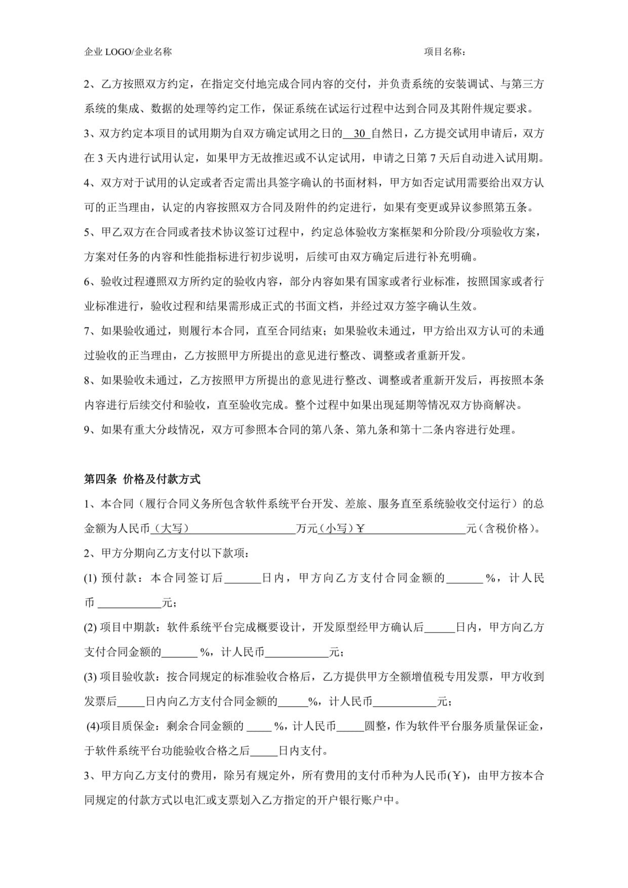 軟件平臺(tái)運(yùn)營服務(wù)外包合同